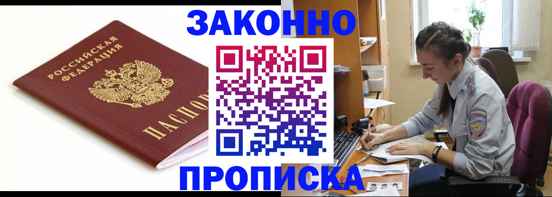 временная прописка в Красногорске