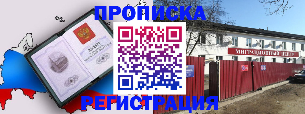 прописка паспорт в Красногорске